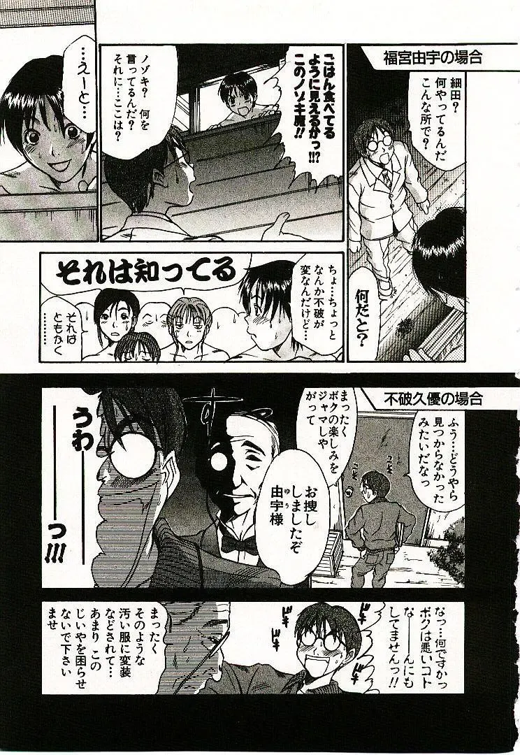 [Sano Takayoshi] Boku no Joshiryou Nikki Fhentai.net - Page 140