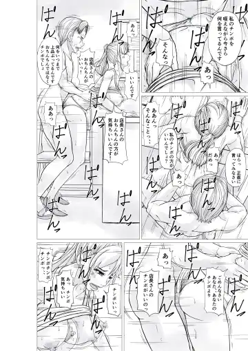 [Hoyoyo] Shouhin no odai o Karada de shiharau Manbiki Shufu Fhentai - Page 24