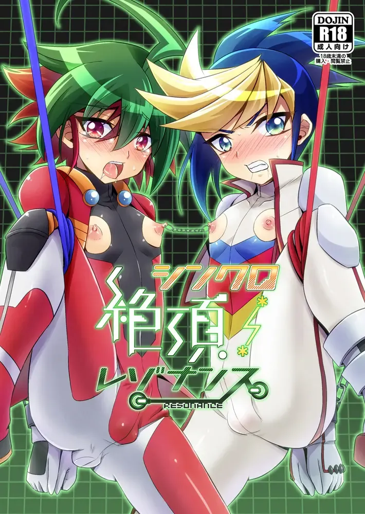 Read [Kaitou Yuuhi] Synchro Zecchou Resonance - Fhentai.net