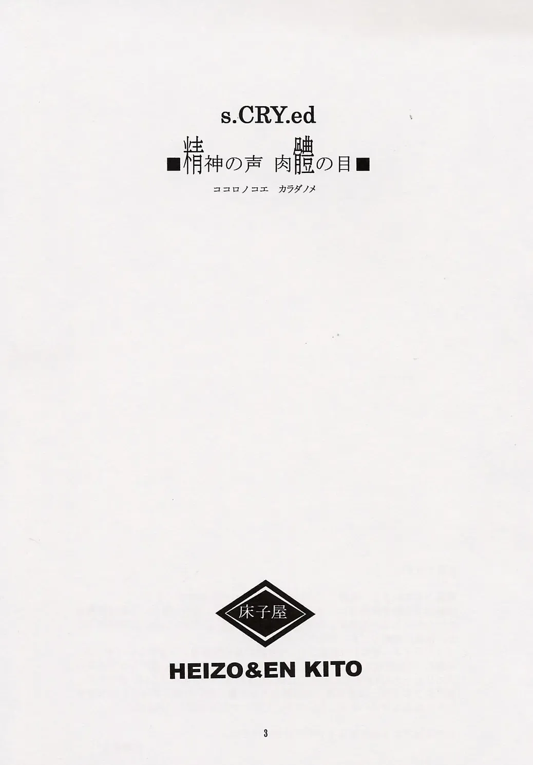 [Kitoen] Kokoro no Koe, Karada no Me Fhentai - Page 2