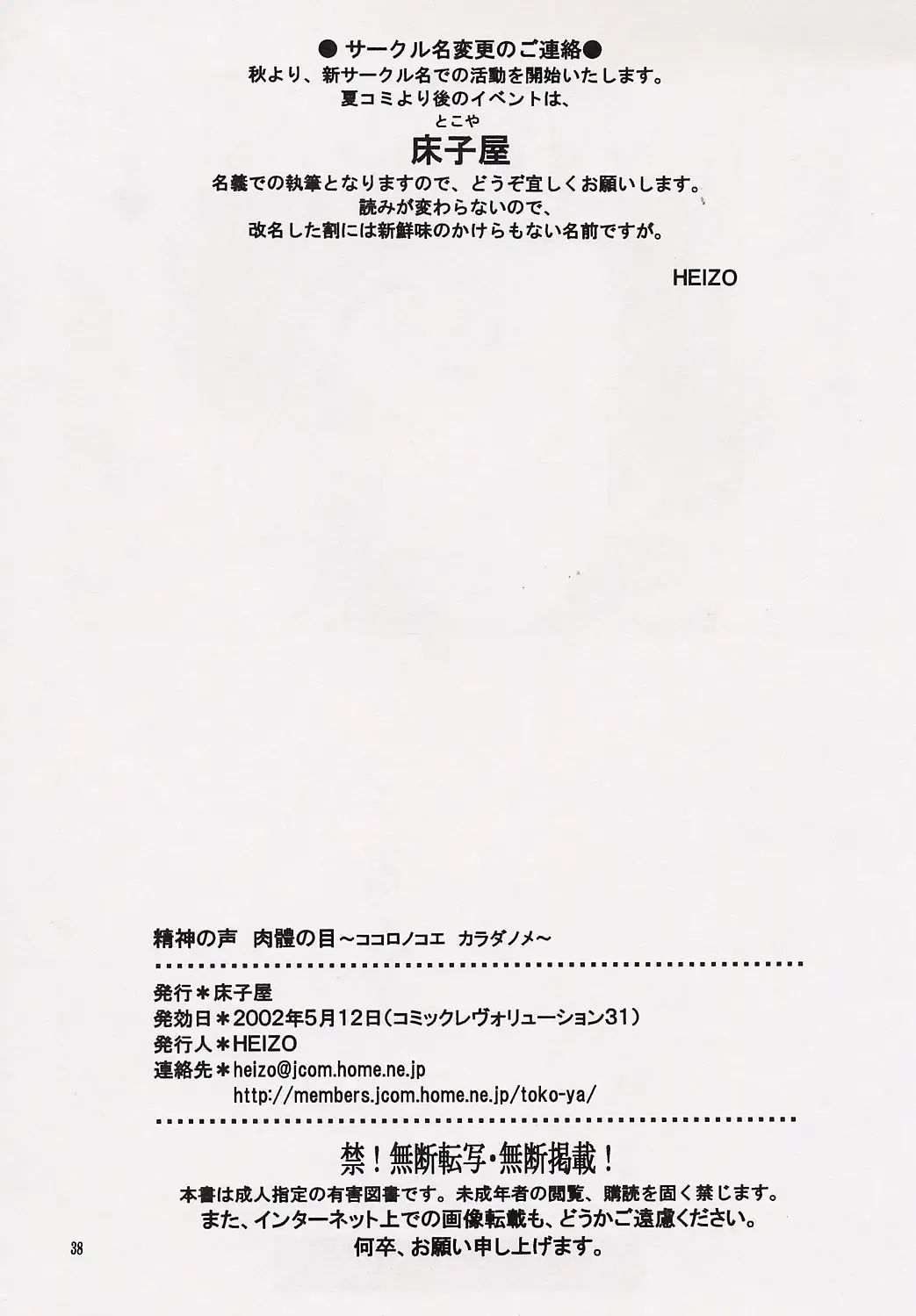 [Kitoen] Kokoro no Koe, Karada no Me Fhentai - Page 37