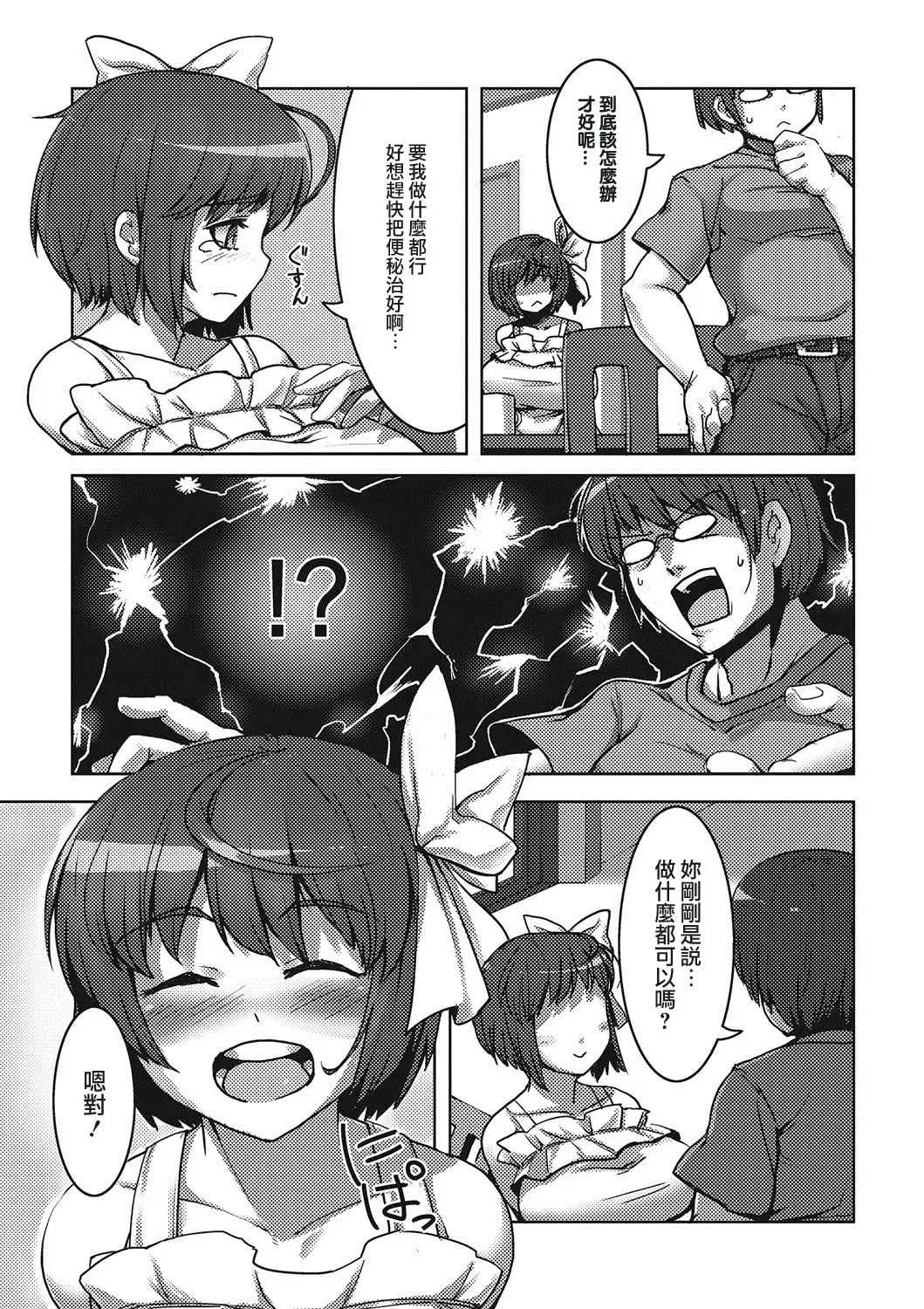 [Anchors] Benpi no Tadashii Kaishou-hou | 便秘的正確解決辦法!? (decensored) Fhentai.net - Page 4