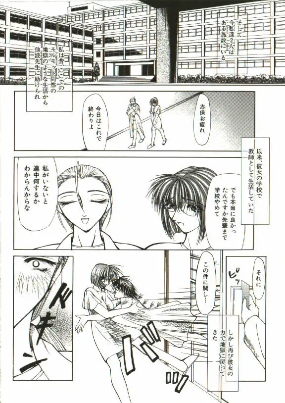 [Shijima Yukio] Zegen Fhentai - Page 108