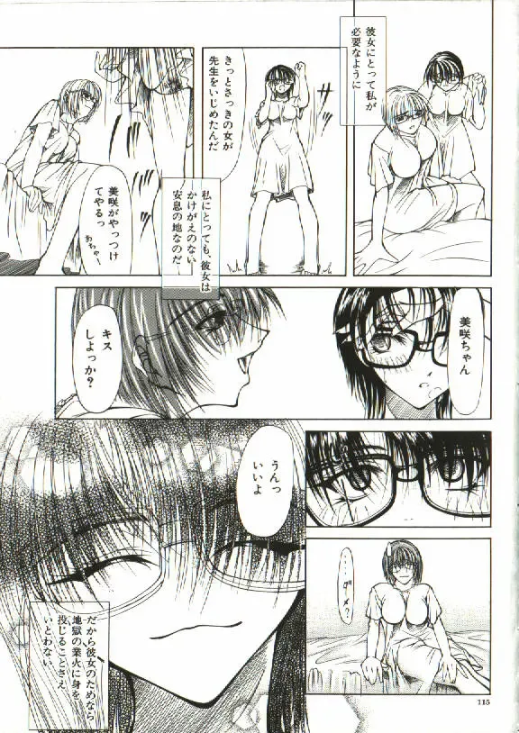 [Shijima Yukio] Zegen Fhentai - Page 111