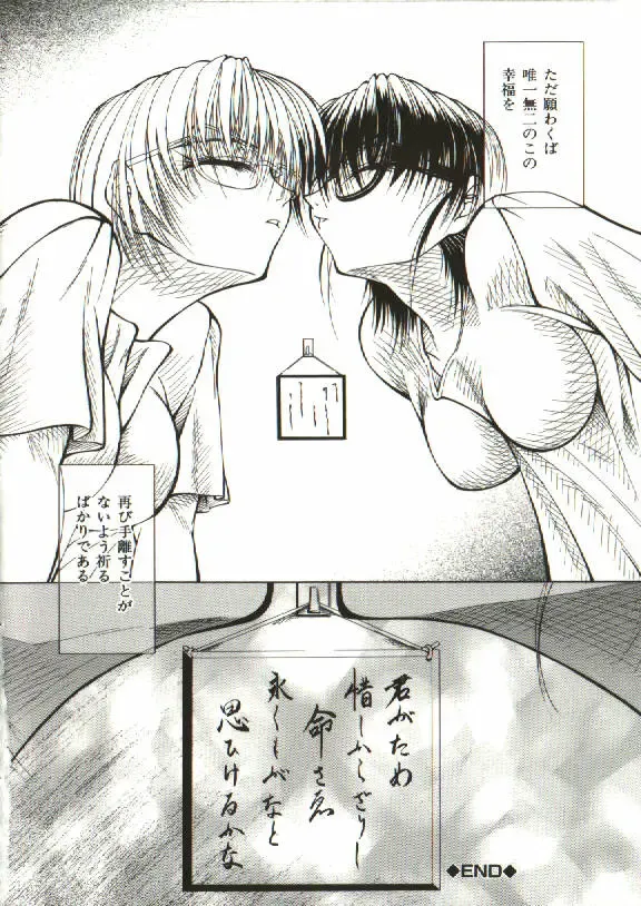 [Shijima Yukio] Zegen Fhentai - Page 112