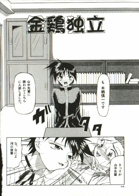 [Shijima Yukio] Zegen Fhentai - Page 114