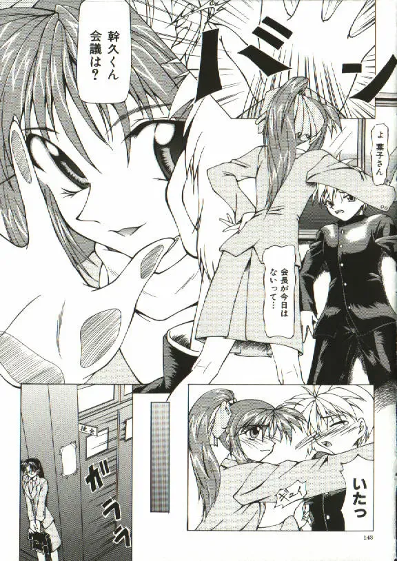 [Shijima Yukio] Zegen Fhentai - Page 138