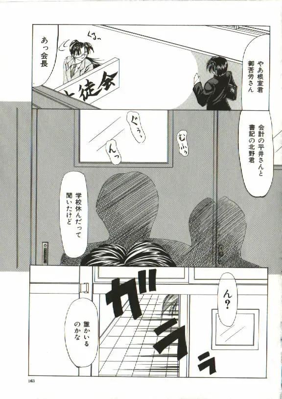 [Shijima Yukio] Zegen Fhentai - Page 158