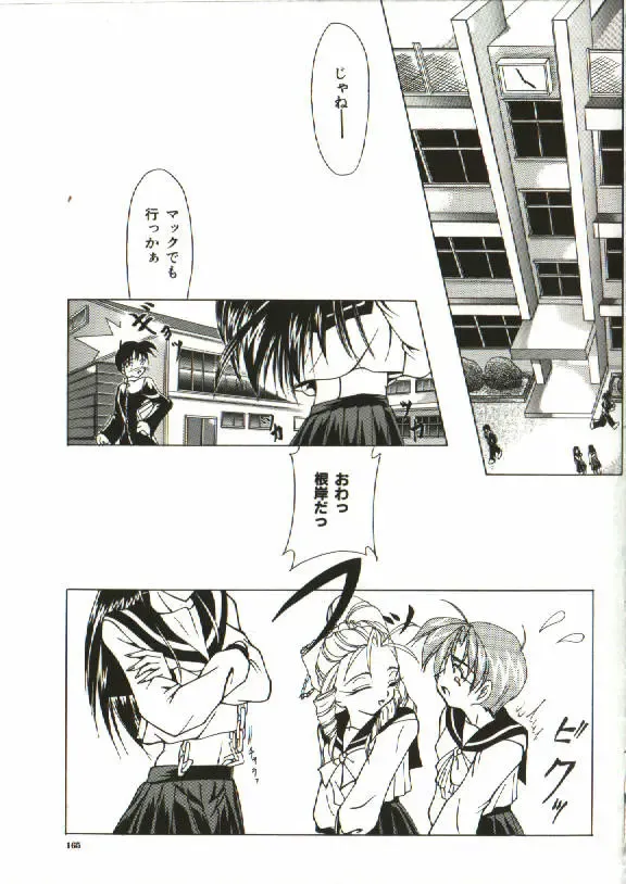 [Shijima Yukio] Zegen Fhentai - Page 160