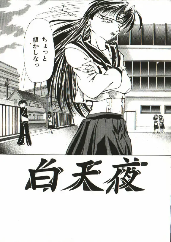 [Shijima Yukio] Zegen Fhentai - Page 162