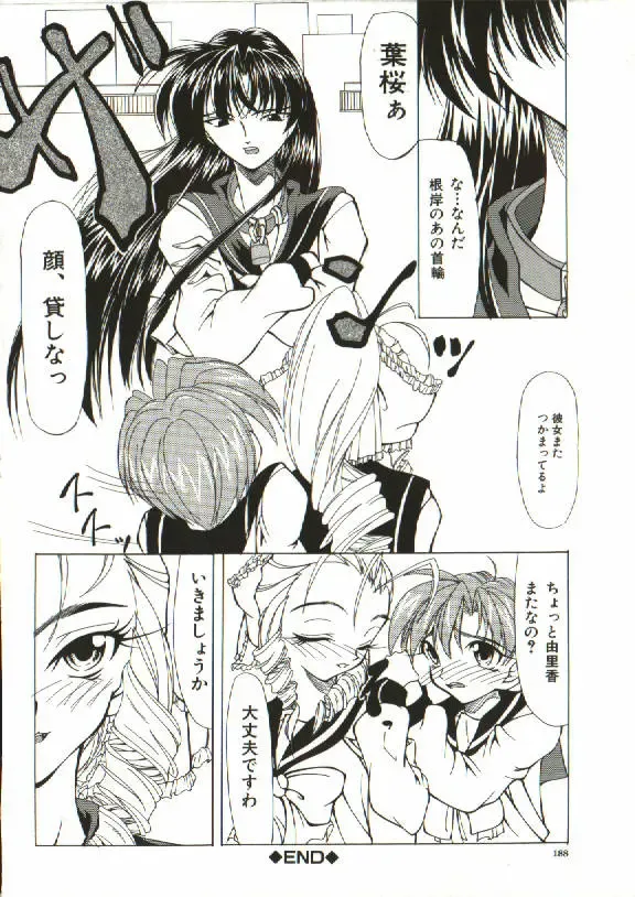 [Shijima Yukio] Zegen Fhentai - Page 183