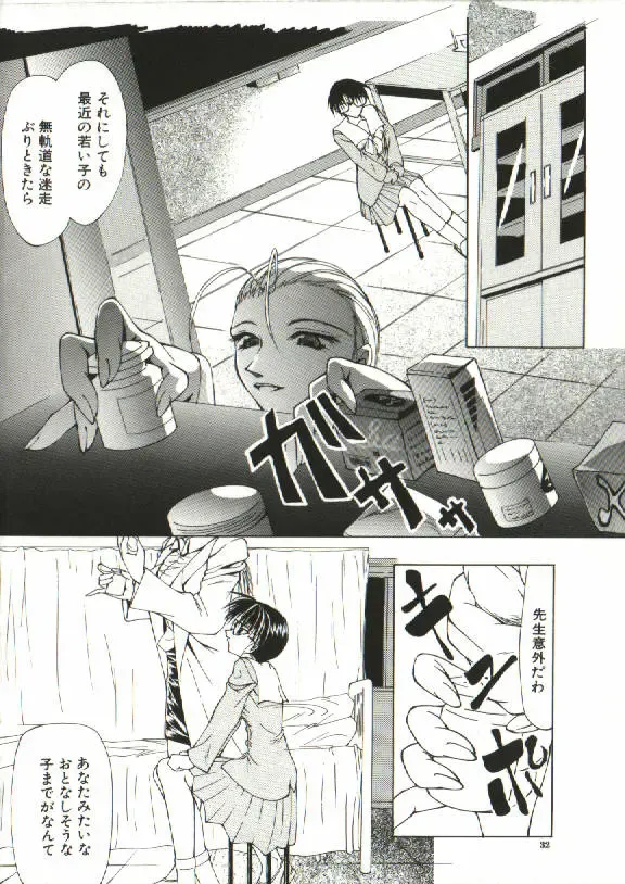 [Shijima Yukio] Zegen Fhentai - Page 30