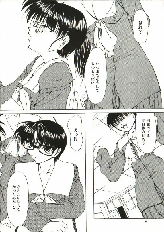 [Shijima Yukio] Zegen Fhentai - Page 55