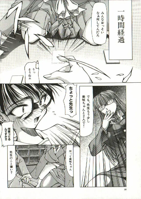 [Shijima Yukio] Zegen Fhentai - Page 8