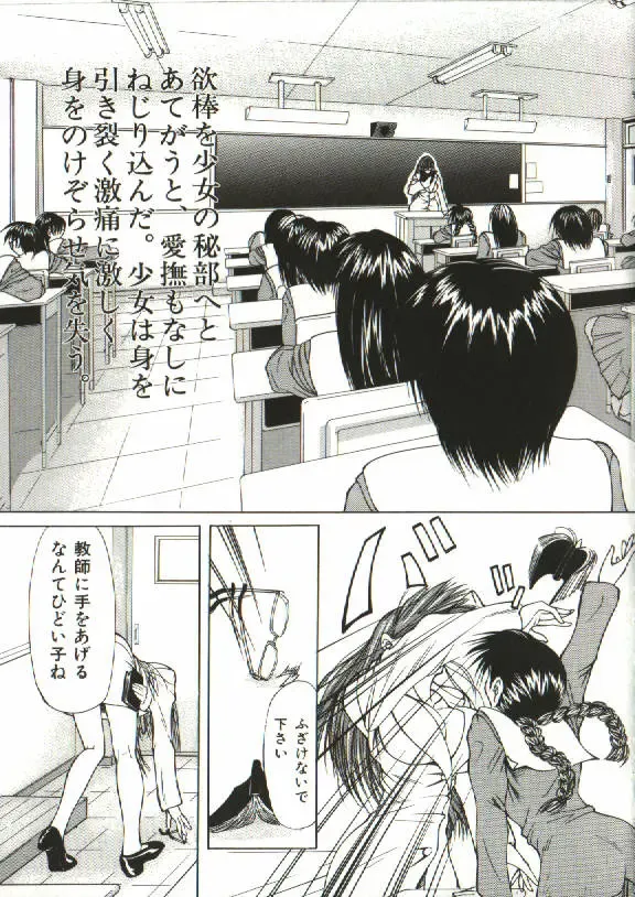 [Shijima Yukio] Zegen Fhentai - Page 86