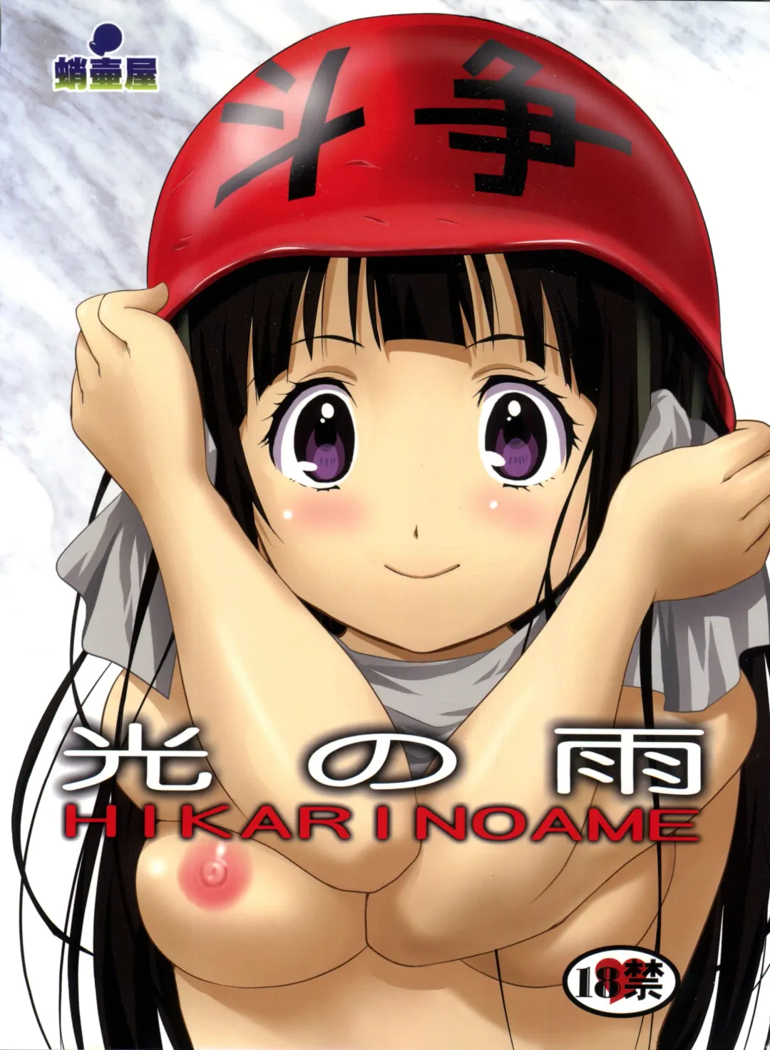 Read [Tk] Hikari no Ame | Rain of Light - Fhentai.net