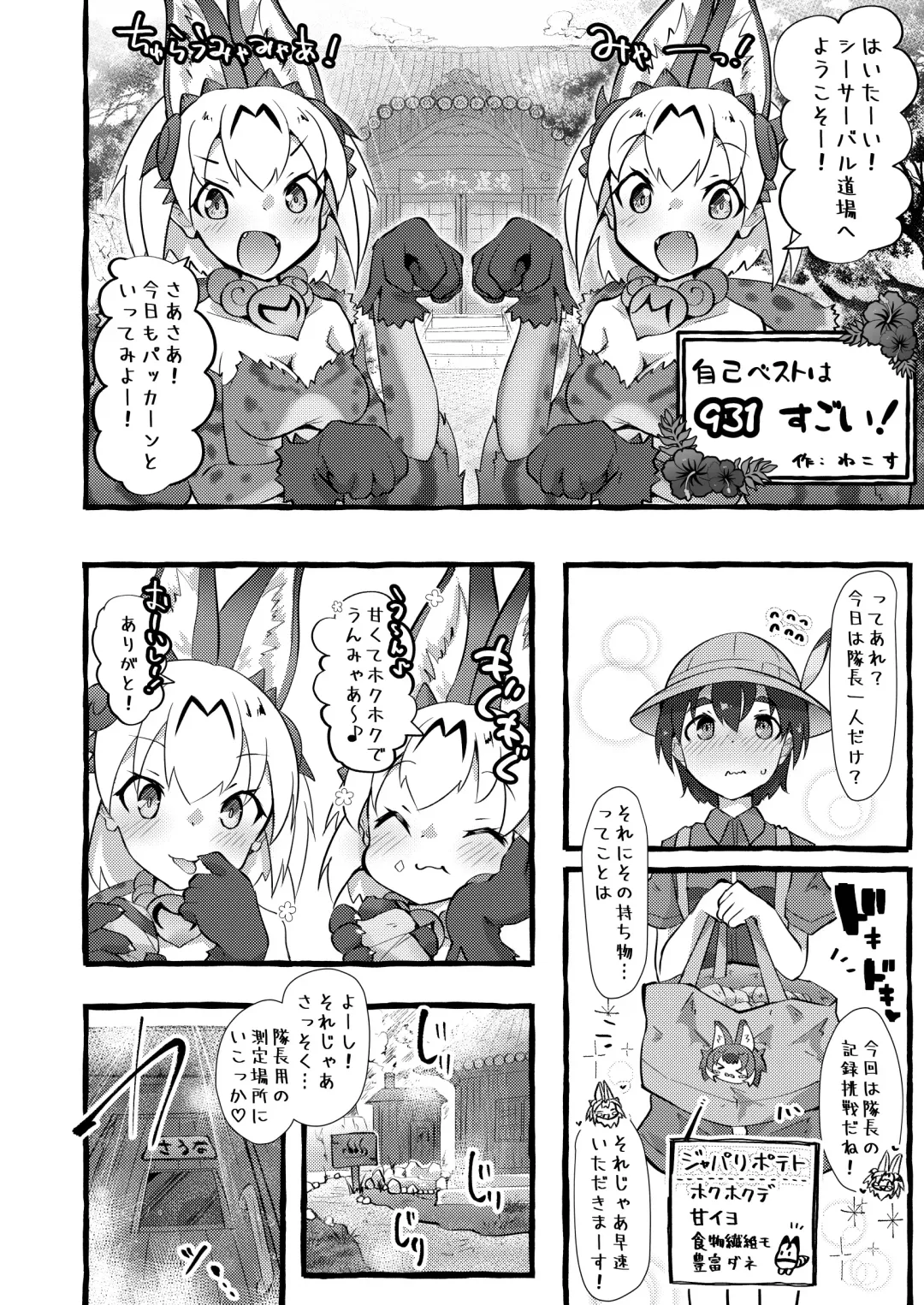 [Nekosu - Shikoripa] Kemono Sauna Fhentai - Page 30