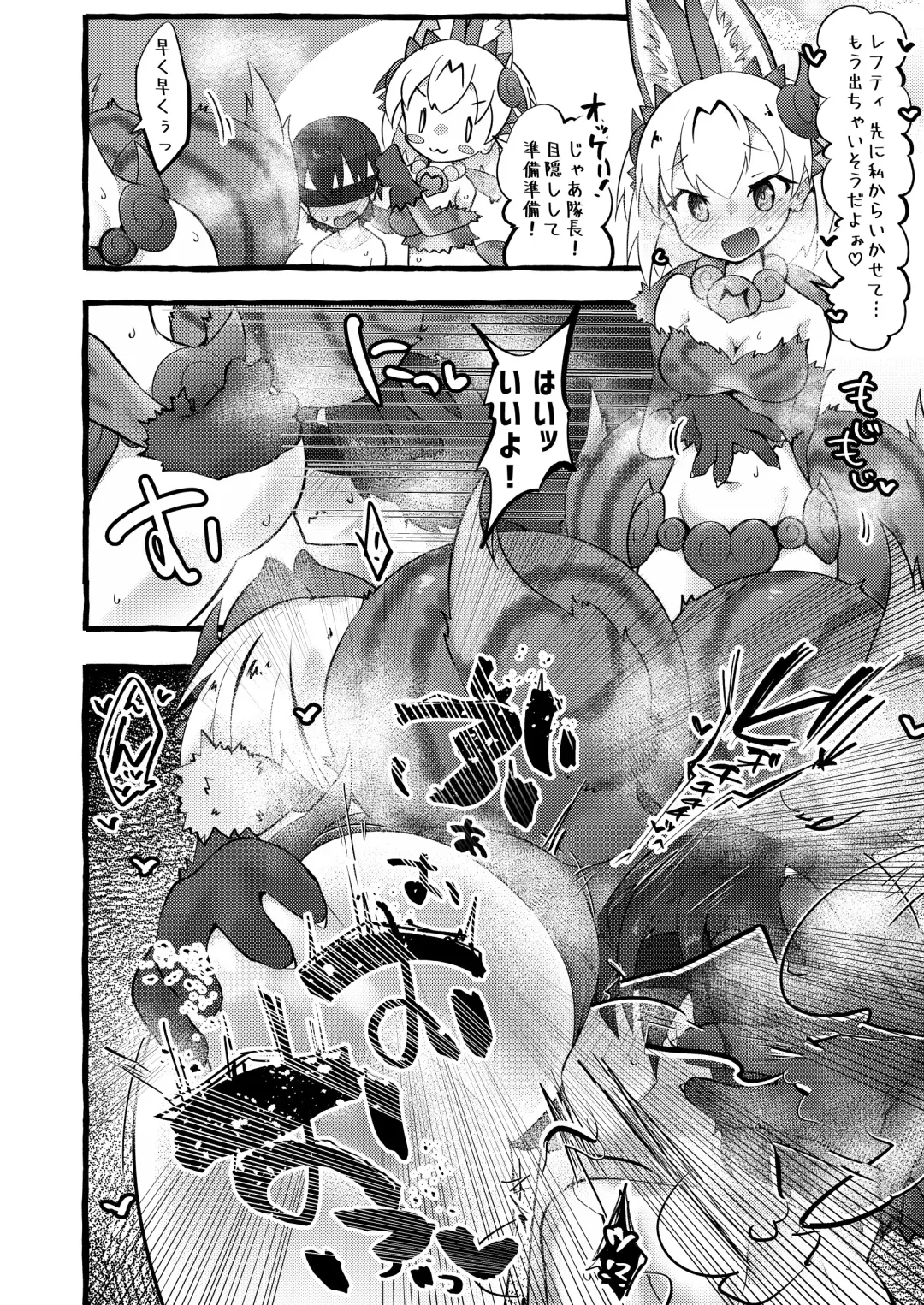 [Nekosu - Shikoripa] Kemono Sauna Fhentai - Page 32