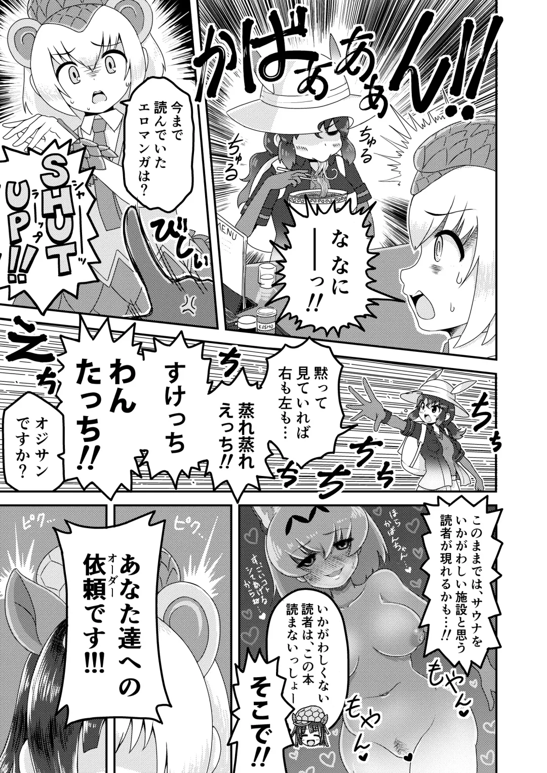 [Nekosu - Shikoripa] Kemono Sauna Fhentai - Page 37