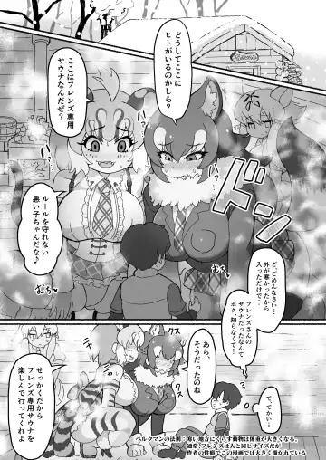 [Nekosu - Shikoripa] Kemono Sauna Fhentai - Page 3
