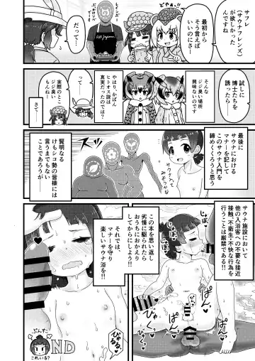 [Nekosu - Shikoripa] Kemono Sauna Fhentai - Page 44