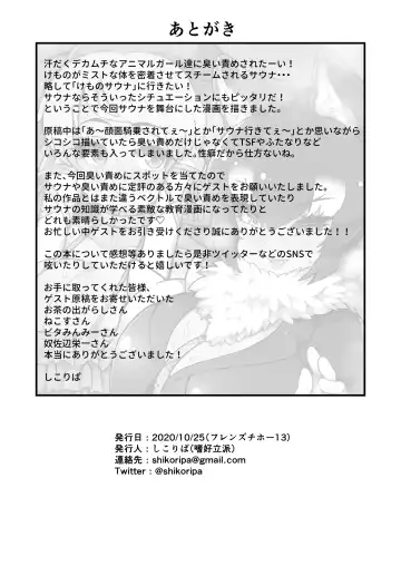 [Nekosu - Shikoripa] Kemono Sauna Fhentai - Page 46