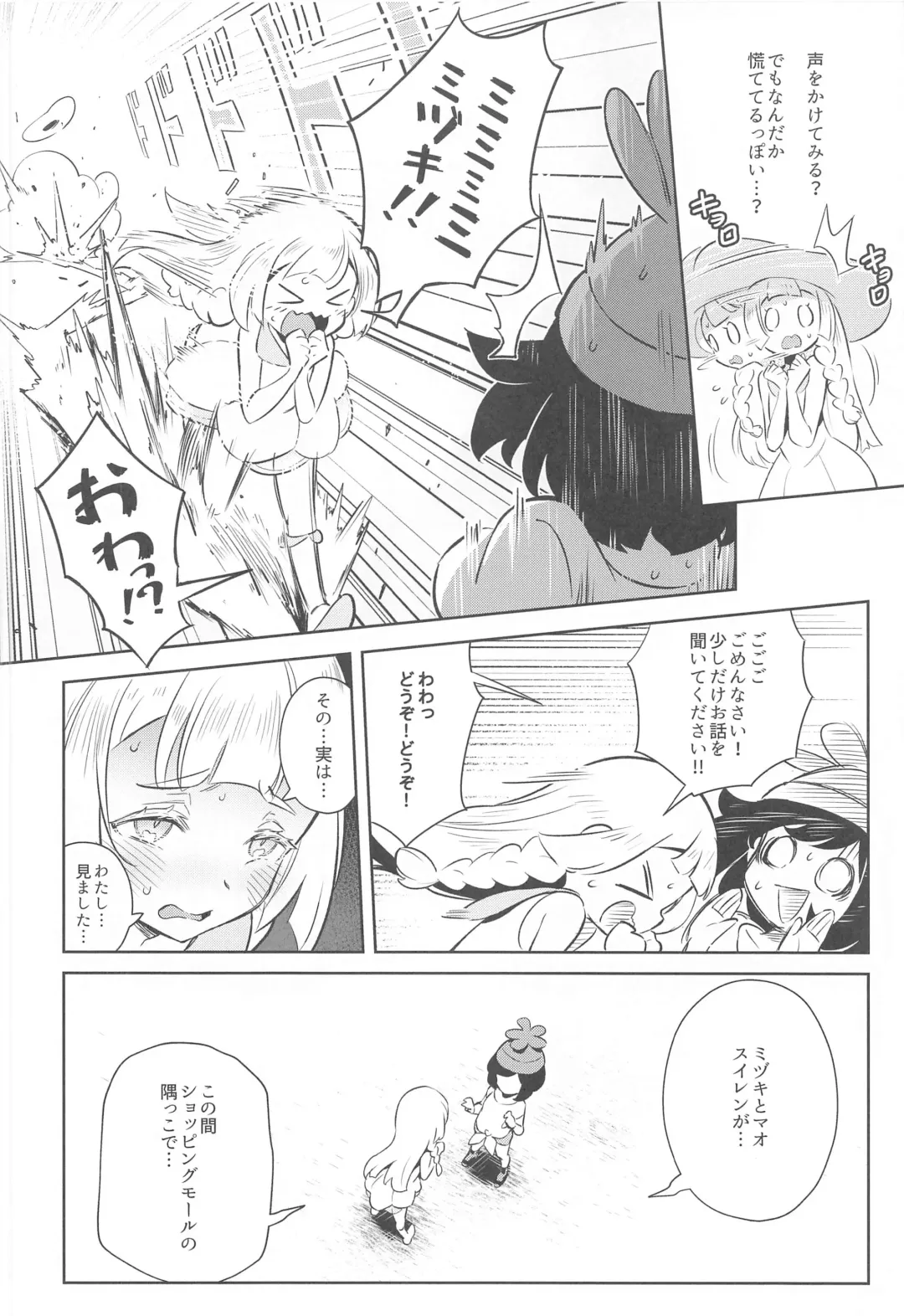 [Ter] Onnanoko-tachi no Himitsu no Bouken 2 Fhentai.net - Page 4