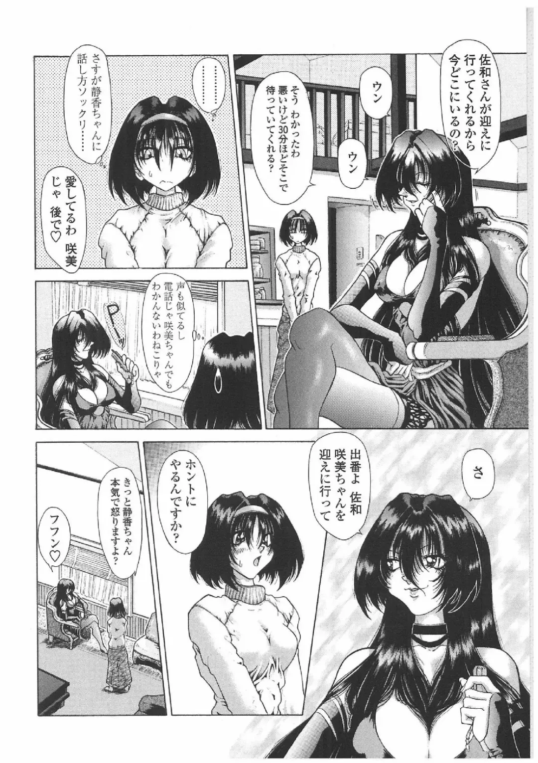 [Sozatsu Nae] Soukai Engi | Twiny-Attraction Fhentai - Page 133