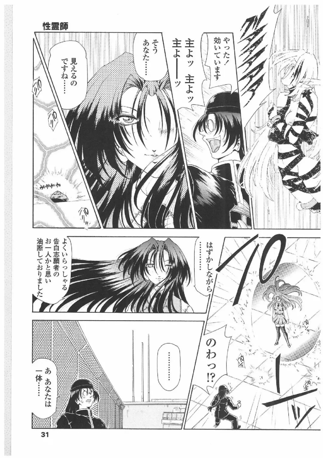 [Sozatsu Nae] Soukai Engi | Twiny-Attraction Fhentai - Page 28