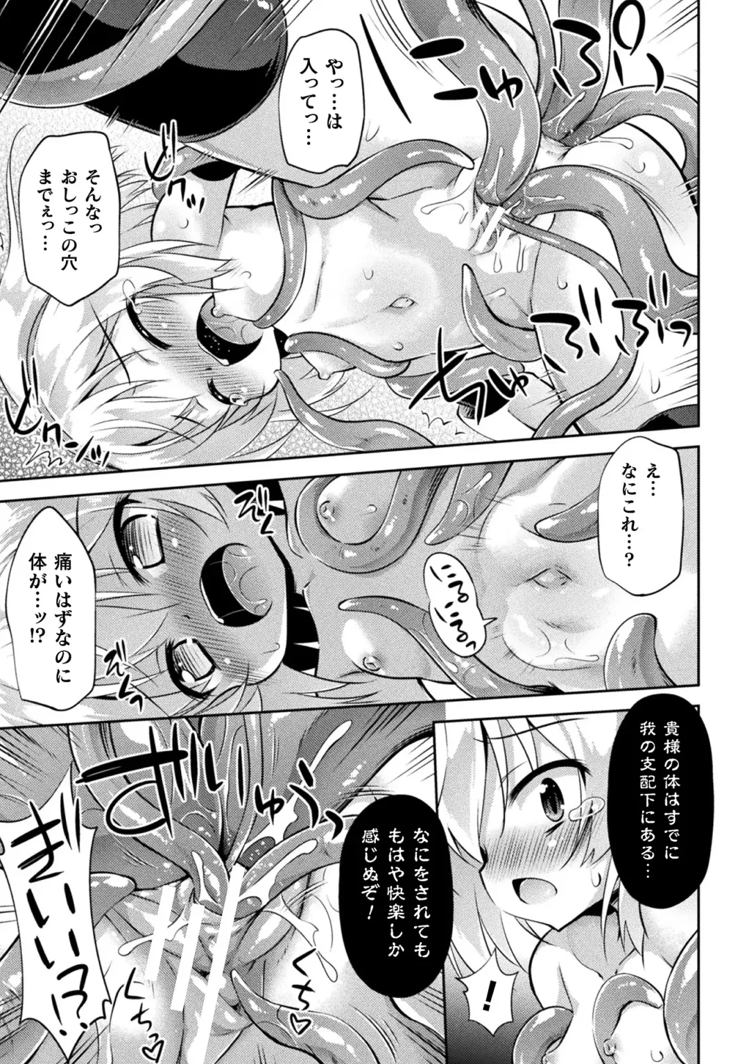 2D Comic Magazine Noroi no Soubi de Ryoujoku Zecchou! Vol.2 Fhentai.net - Page 53