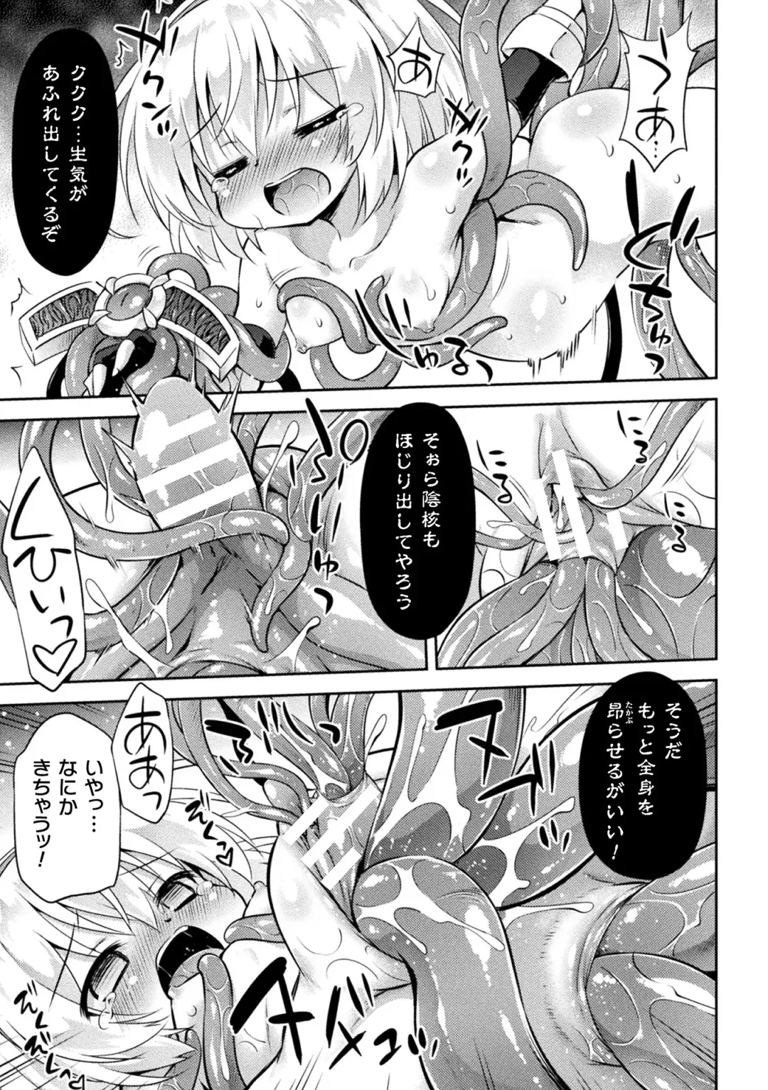 2D Comic Magazine Noroi no Soubi de Ryoujoku Zecchou! Vol.2 Fhentai.net - Page 55