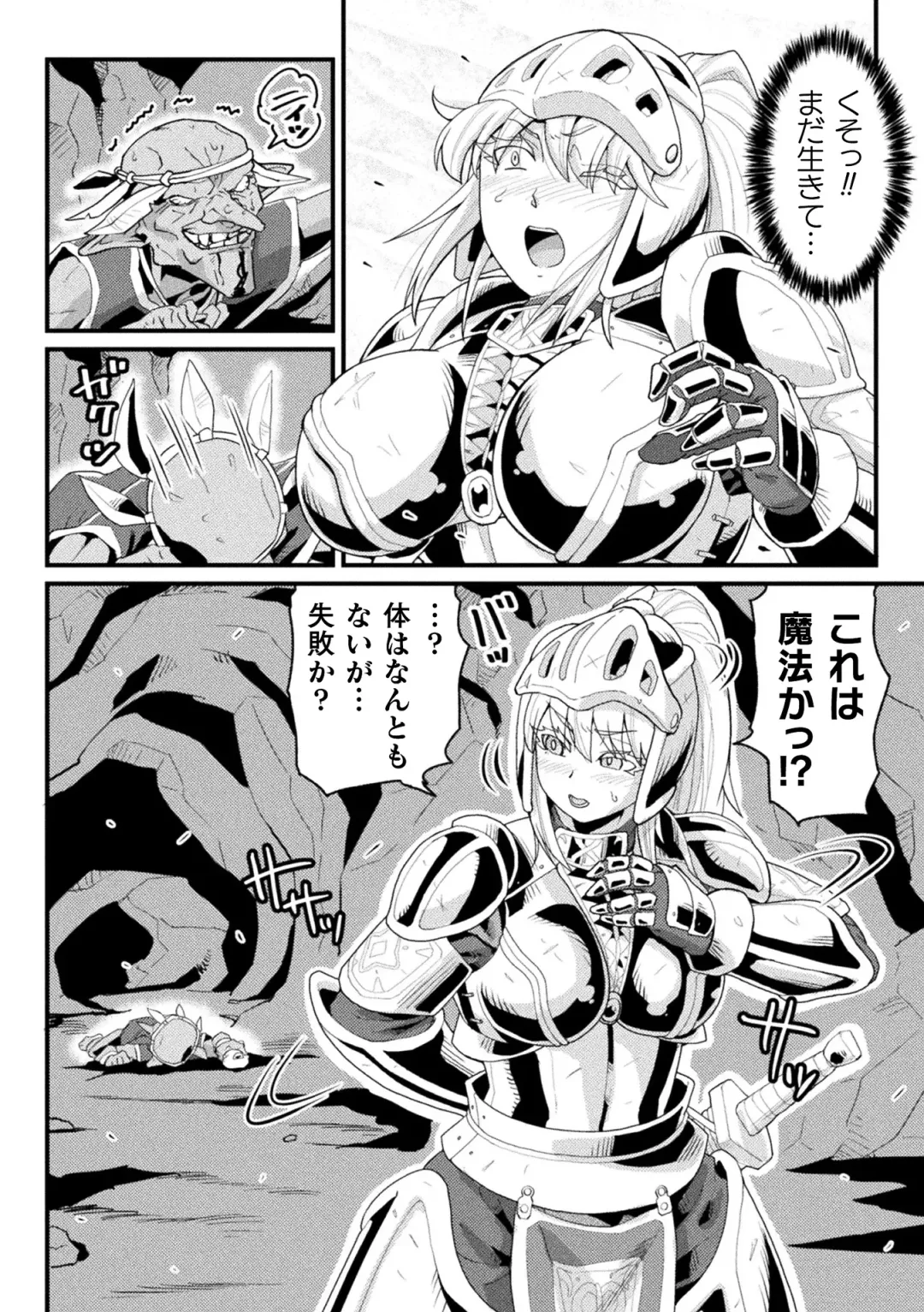 2D Comic Magazine Noroi no Soubi de Ryoujoku Zecchou! Vol.2 Fhentai.net - Page 70