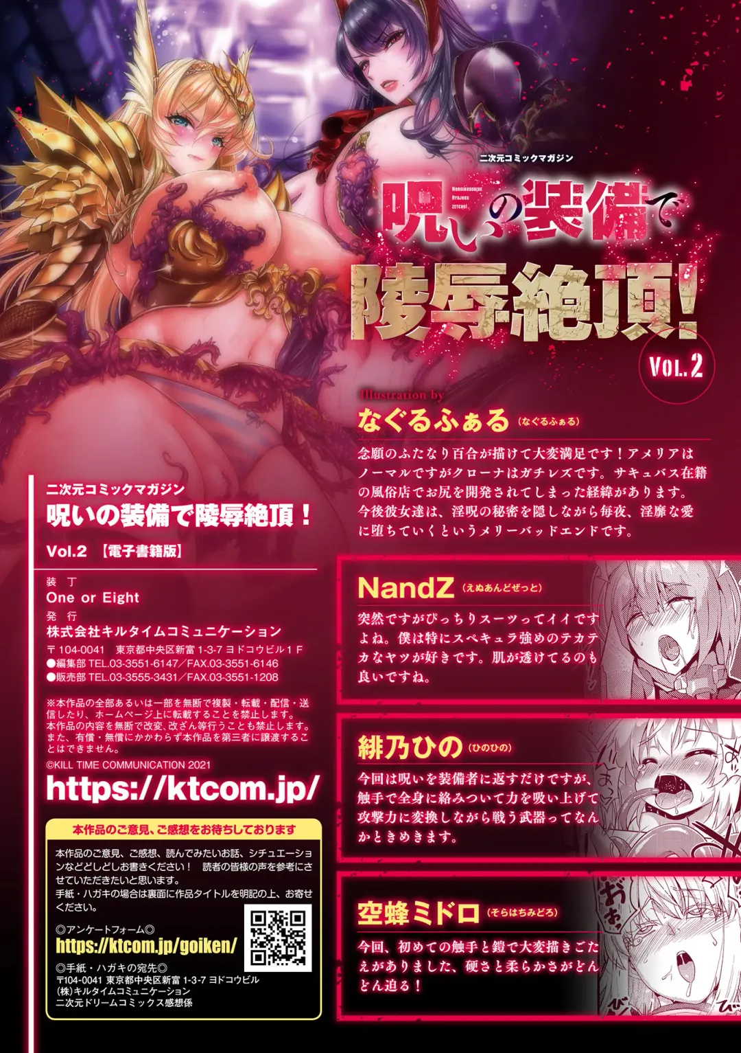 2D Comic Magazine Noroi no Soubi de Ryoujoku Zecchou! Vol.2 Fhentai.net - Page 87