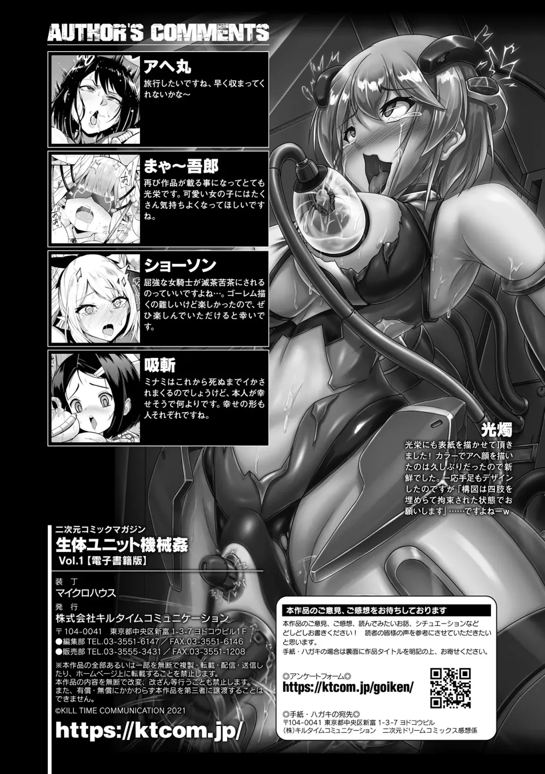 2D Comic Magazine - Seitai Unit Kikaikan Vol.1 Fhentai.net - Page 87