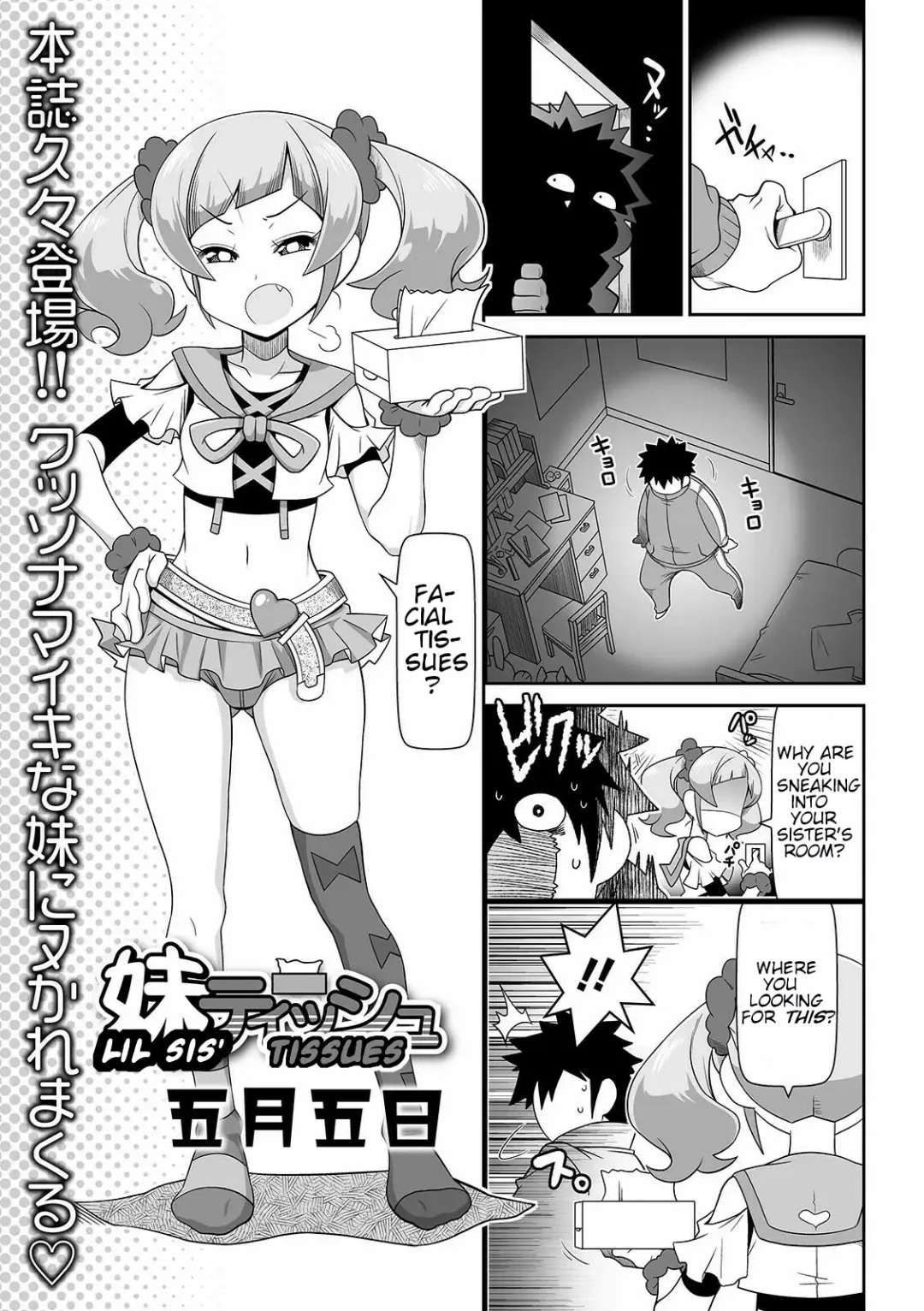 [Satsuki Itsuka] Imouto Tissue | Lil Sis' Tissues Fhentai - Page 1