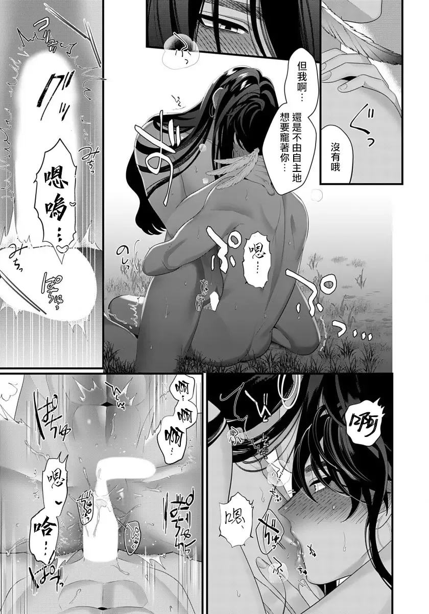 [Bonchi] Sanya no Jutai ~Ore no Te de Haramasetai~ | 三夜受孕~想让你为我怀孕 #03 Fhentai - Page 21