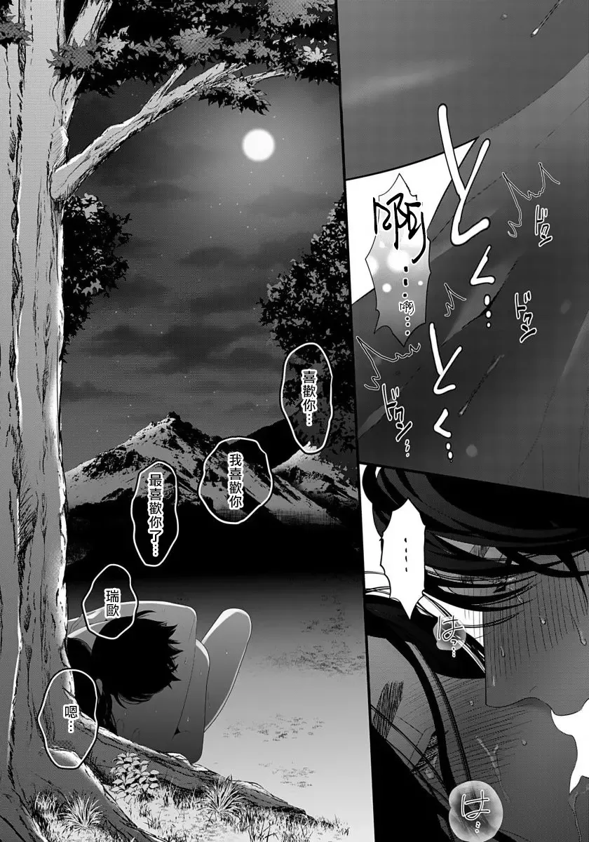 [Bonchi] Sanya no Jutai ~Ore no Te de Haramasetai~ | 三夜受孕~想让你为我怀孕 #03 Fhentai - Page 25