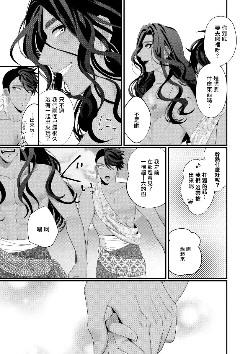 [Bonchi] Sanya no Jutai ~Ore no Te de Haramasetai~ | 三夜受孕~想让你为我怀孕 #03 Fhentai - Page 7