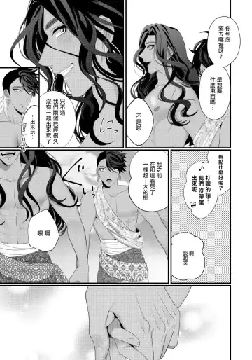 [Bonchi] Sanya no Jutai ~Ore no Te de Haramasetai~ | 三夜受孕~想让你为我怀孕 #03 Fhentai.net - Page 7