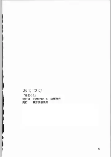 [Uziga Waita] Dokudoku 5 Fhentai - Page 45