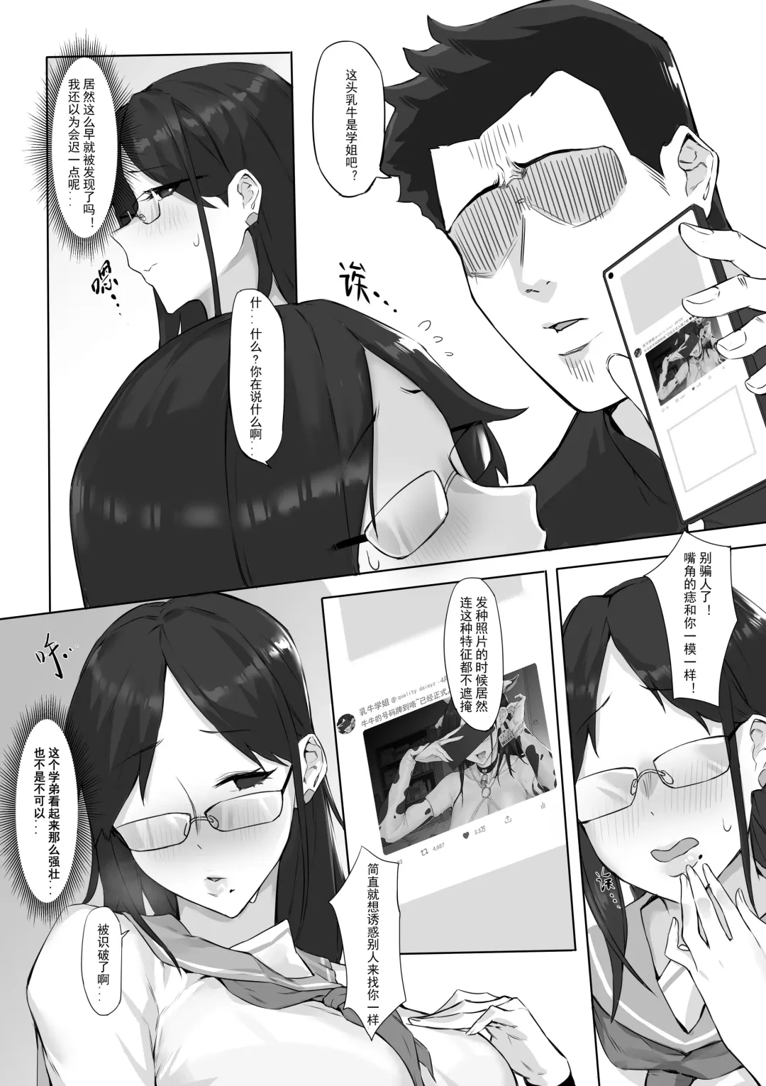 [Dawalixi] 妄想与现实 | Fantasies and Reality Fhentai.net - Page 5