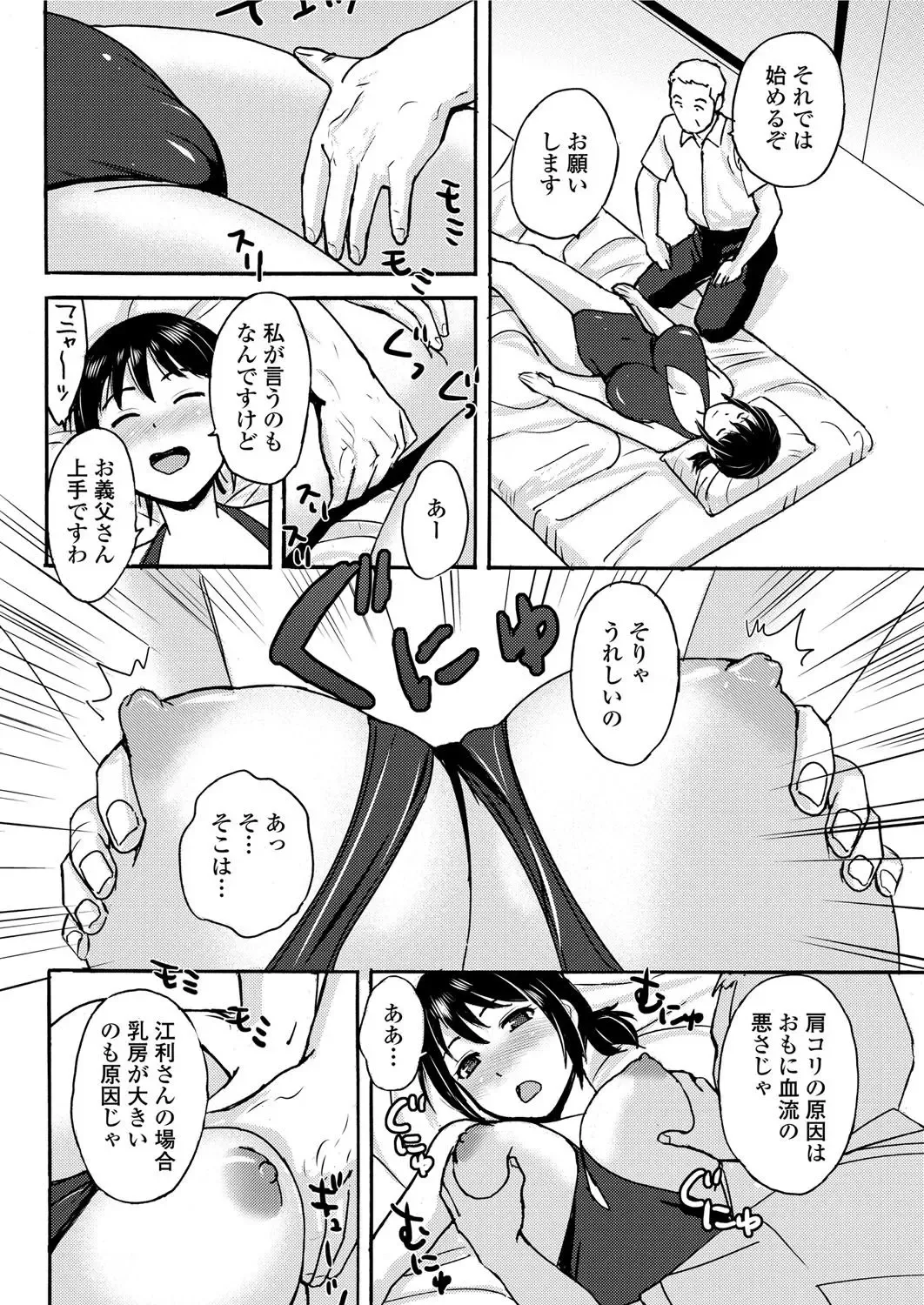 [Takeshi] Gifu no Massage Fhentai.net - Page 4