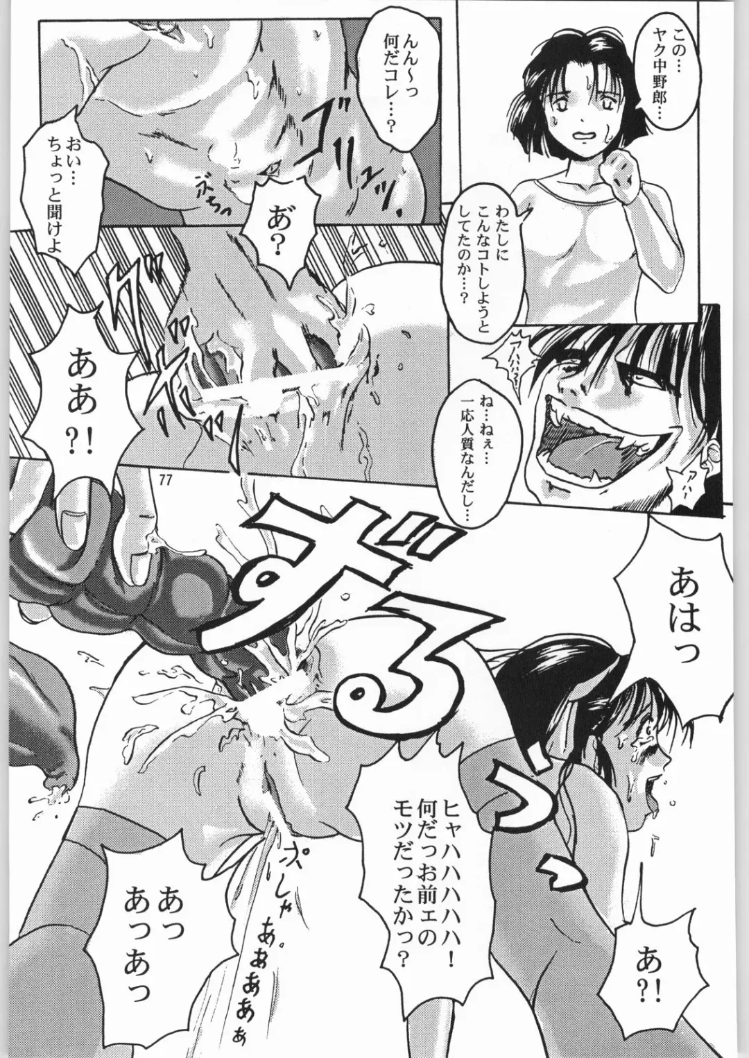 [Jinbo Hitode - Uziga Waita] Dokudoku Soushuuhen 1-2-3-4 Fhentai - Page 76