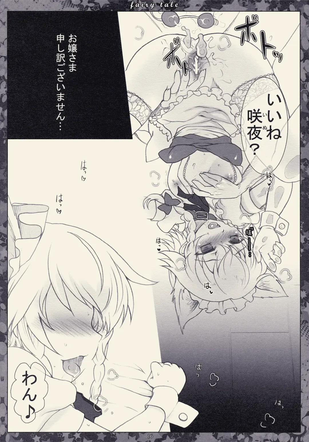 [Hanao.] Fairy Tale ～ Kawaii Koinu no Sodatekata ～ Fhentai - Page 16