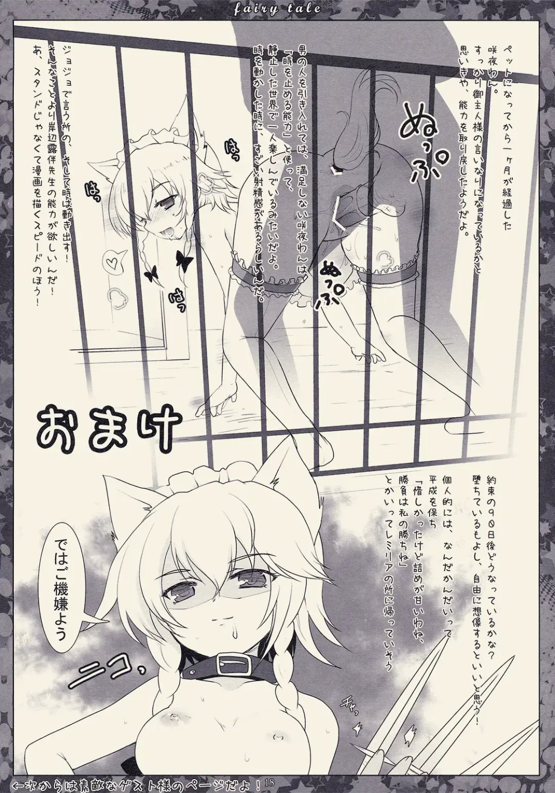 [Hanao.] Fairy Tale ～ Kawaii Koinu no Sodatekata ～ Fhentai - Page 18