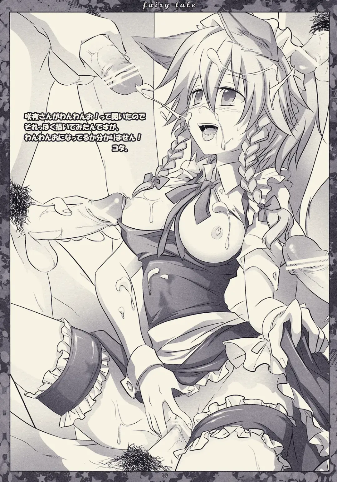 [Hanao.] Fairy Tale ～ Kawaii Koinu no Sodatekata ～ Fhentai - Page 19