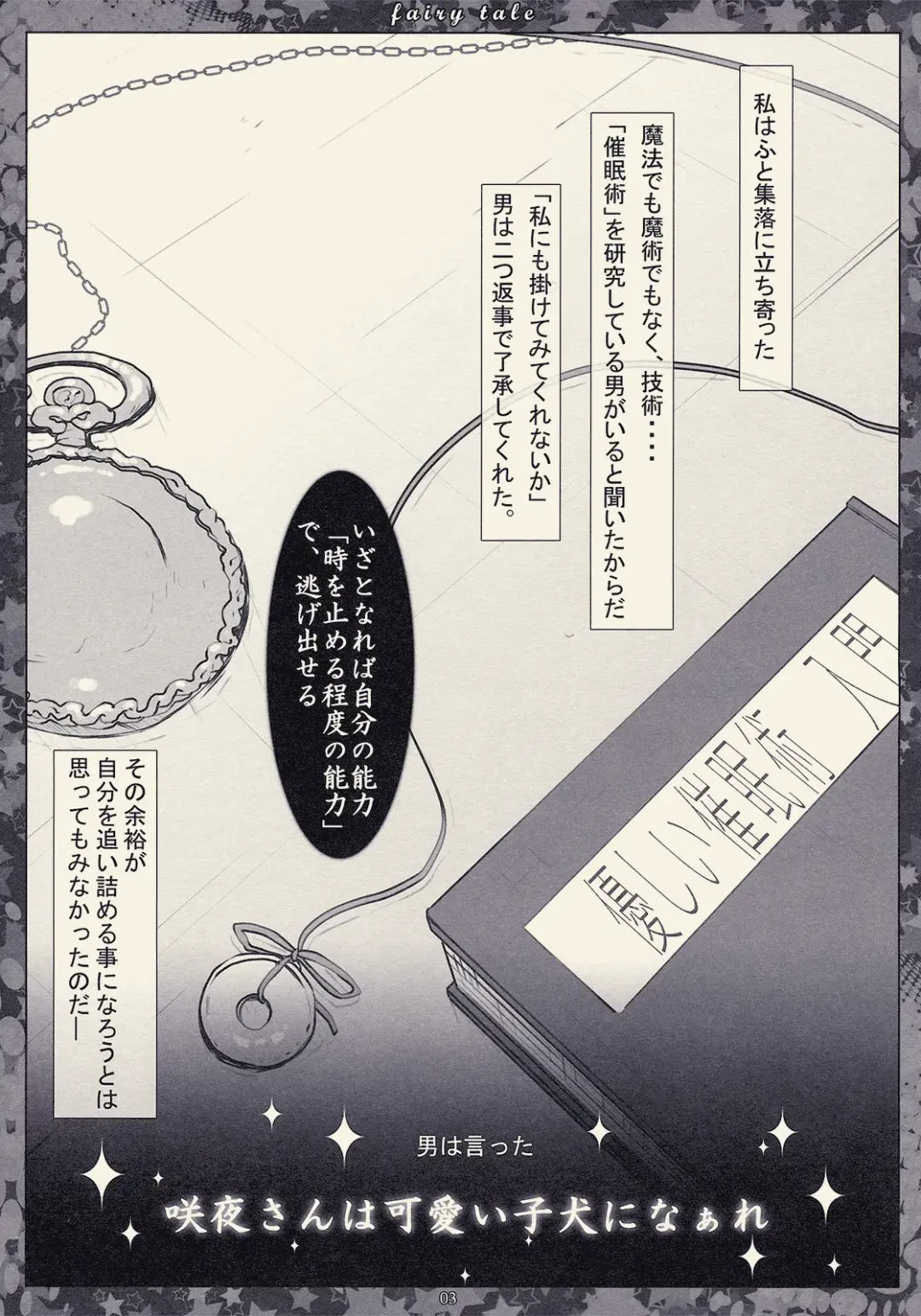 [Hanao.] Fairy Tale ～ Kawaii Koinu no Sodatekata ～ Fhentai - Page 3