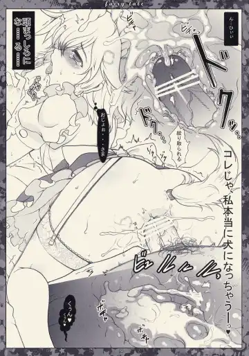 [Hanao.] Fairy Tale ～ Kawaii Koinu no Sodatekata ～ Fhentai - Page 14