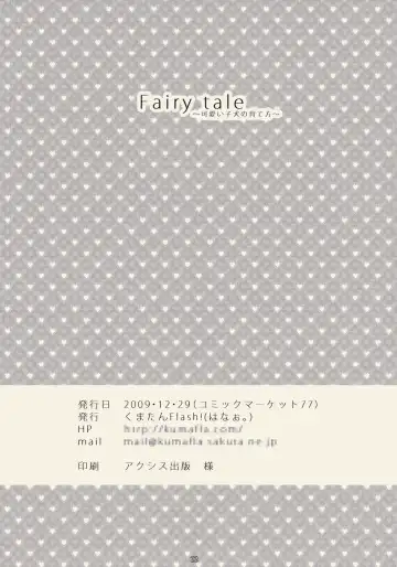 [Hanao.] Fairy Tale ～ Kawaii Koinu no Sodatekata ～ Fhentai - Page 22