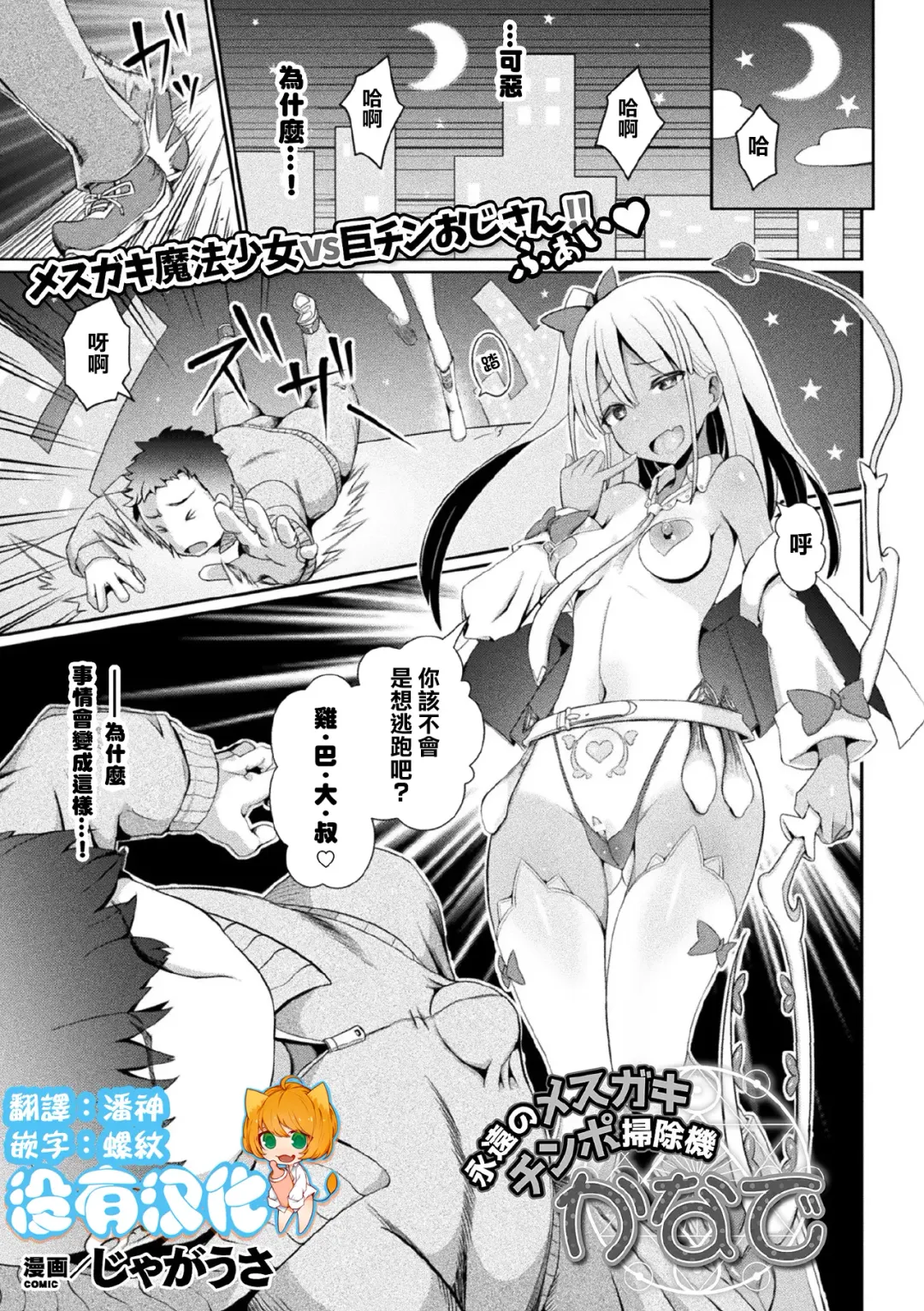 Read [Jagausa] Eien no Mesugaki Chinpo Soujiki Kanade - Fhentai.net